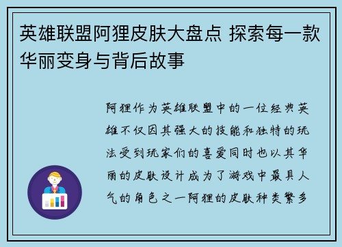 英雄联盟阿狸皮肤大盘点 探索每一款华丽变身与背后故事