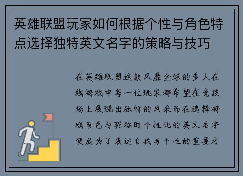 英雄联盟玩家如何根据个性与角色特点选择独特英文名字的策略与技巧