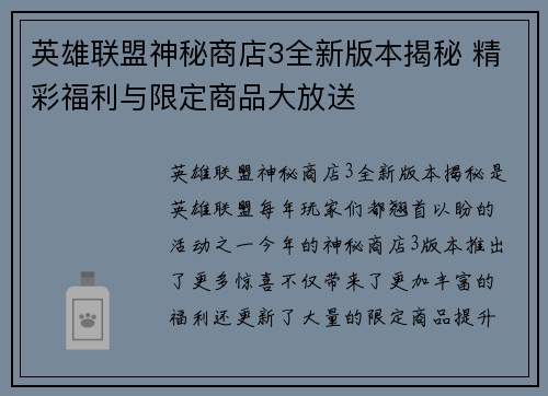 英雄联盟神秘商店3全新版本揭秘 精彩福利与限定商品大放送